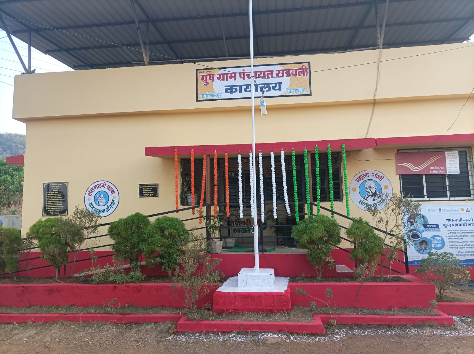 grampanchayat sadavali